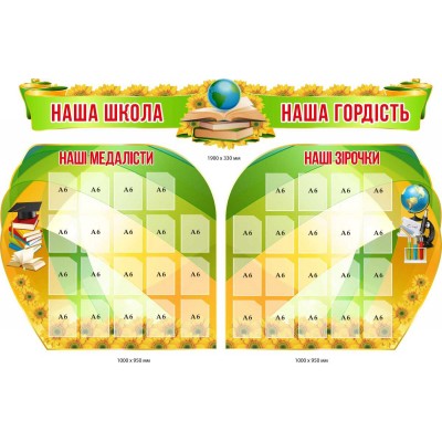Стенд гордость школы для фото учеников